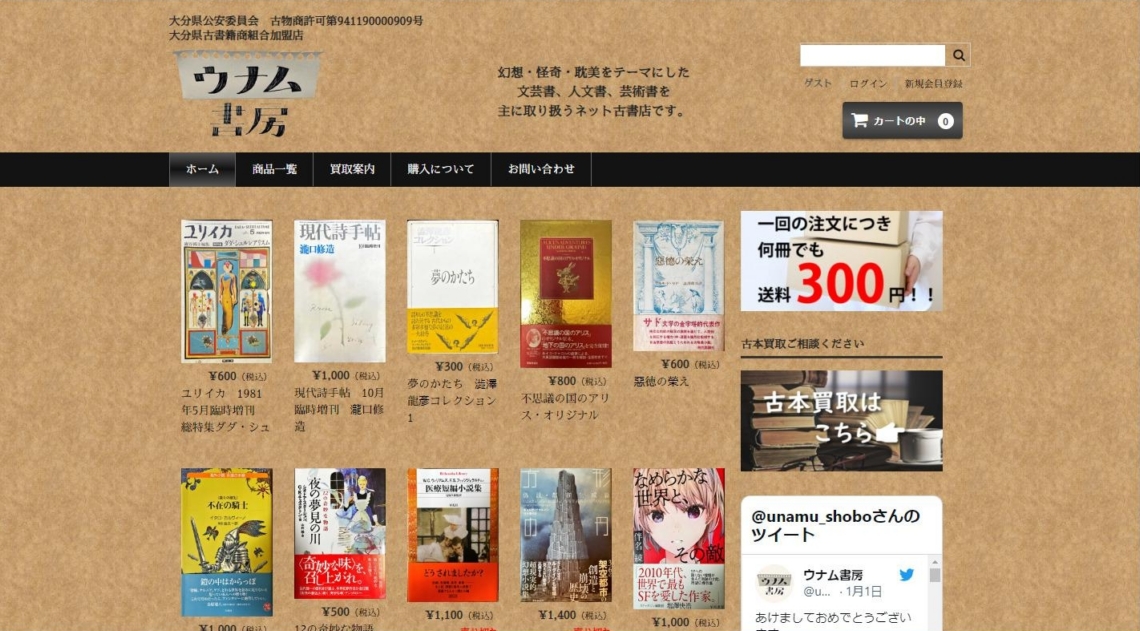 需要がっちり 古書店新時代】① ウナム書房（大分市） - 大分のビジネス情報なら GXビジネス